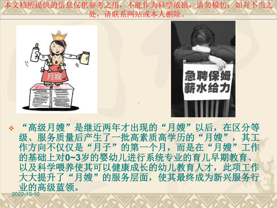 母婴医疗护理培训汇总精培训课件.ppt_第3页