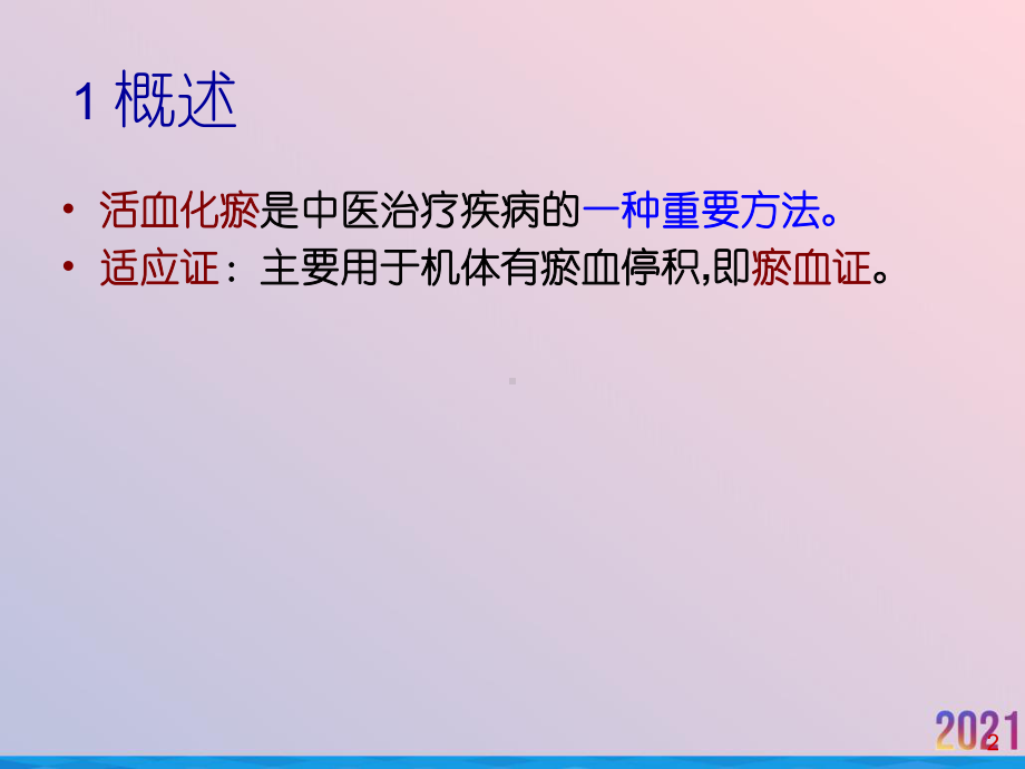 活血化瘀法治疗慢性肾病讲稿课件.ppt_第2页