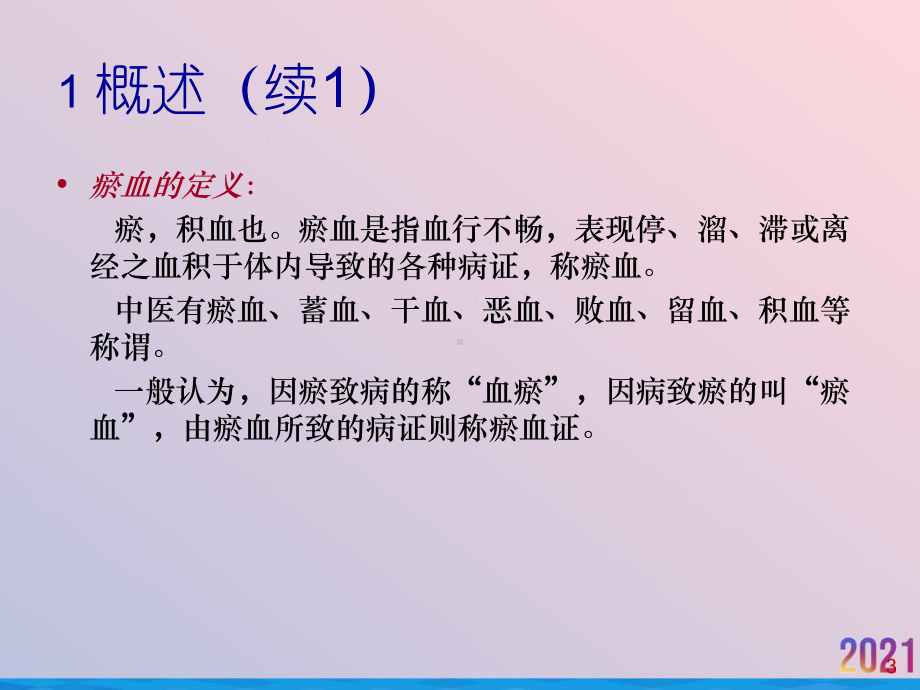 活血化瘀法治疗慢性肾病讲稿课件.ppt_第3页