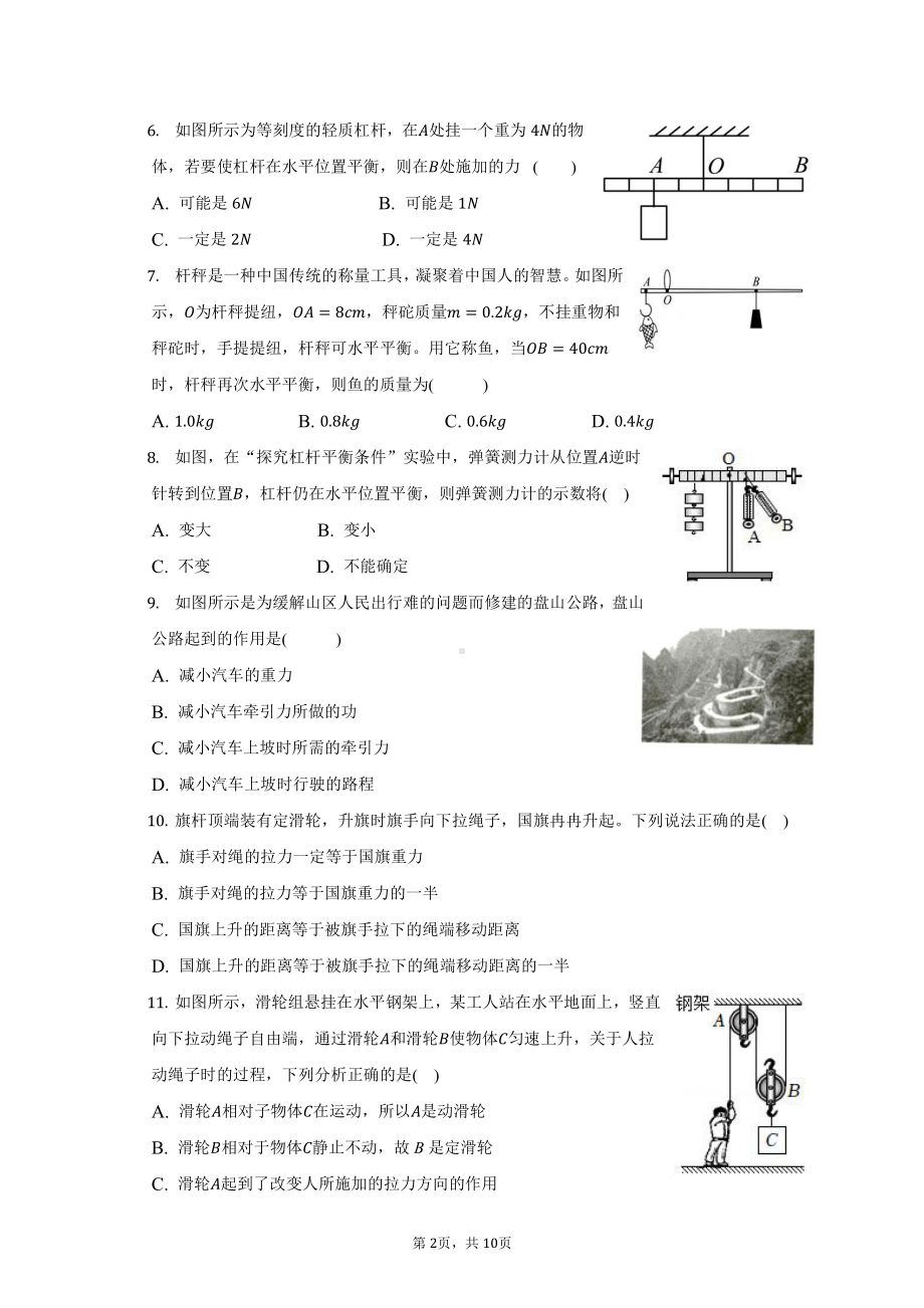 陕西西安市曲江二 2022-2023学年上学期九年级物理第一次月考试题.pdf_第2页