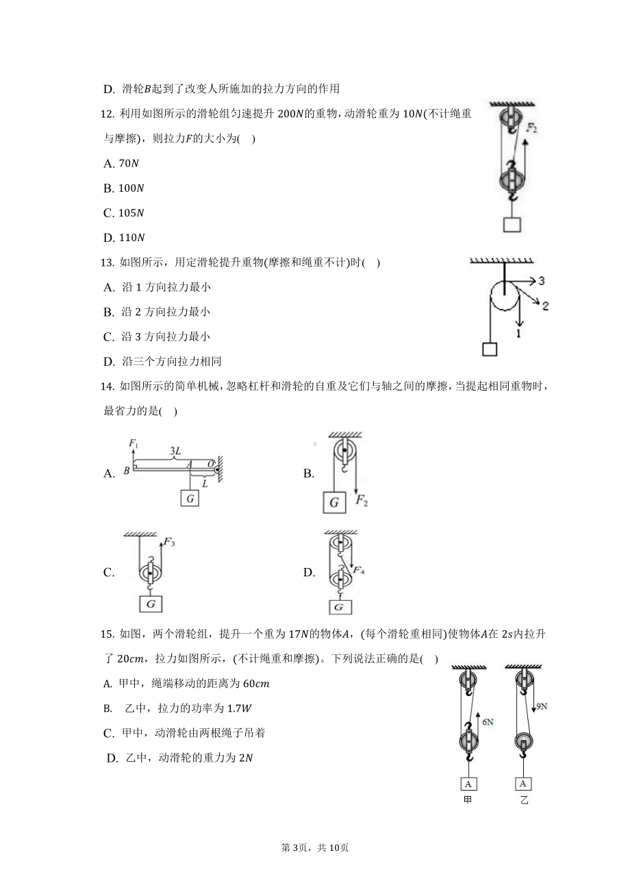 陕西西安市曲江二 2022-2023学年上学期九年级物理第一次月考试题.pdf_第3页