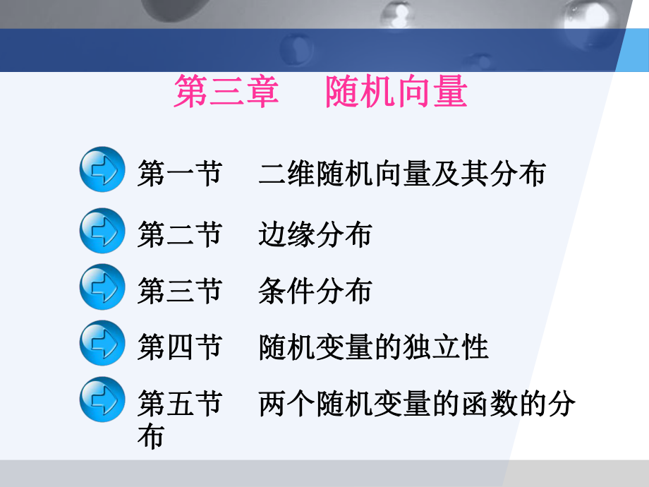 概率统计3章课件.ppt_第2页