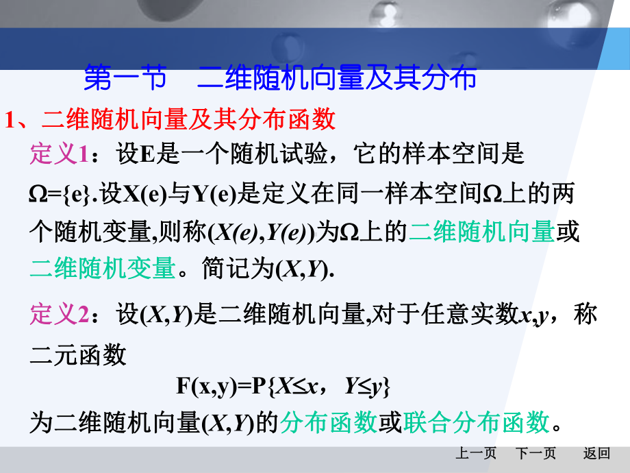 概率统计3章课件.ppt_第3页