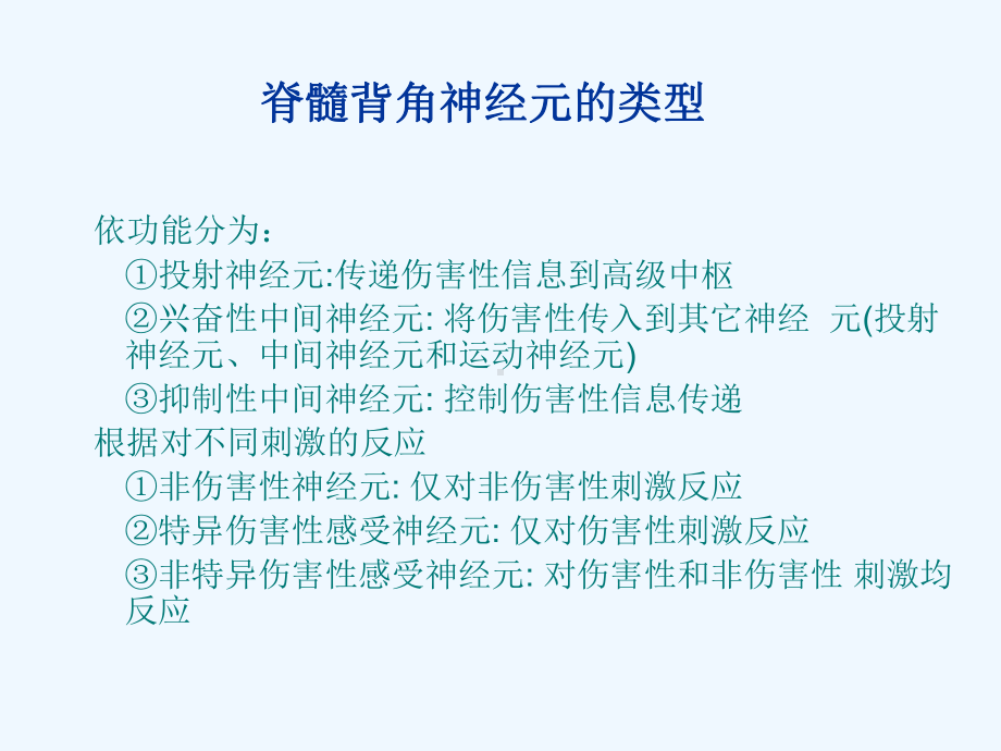 疼痛基础与内热针作用机制探讨课件.ppt_第3页