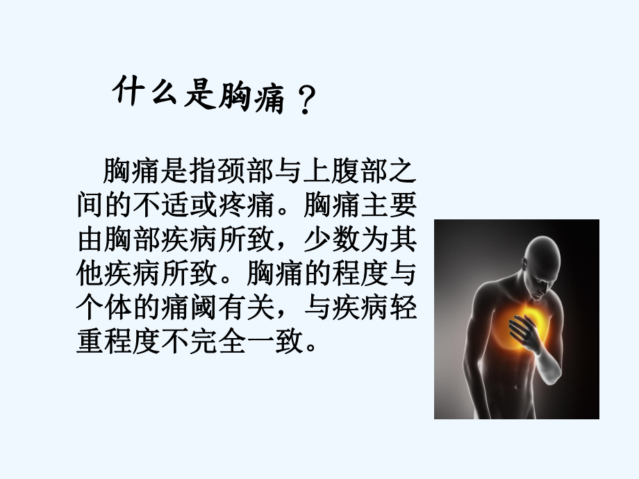 中医药在急诊胸痛的应用.ppt_第2页