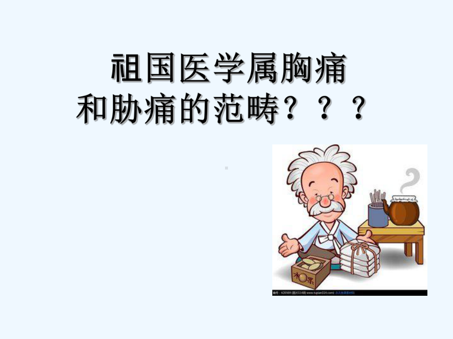 中医药在急诊胸痛的应用.ppt_第3页