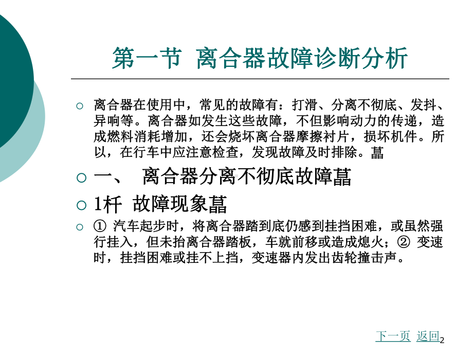 汽车故障诊断方法与维修技术第2版第九章离合器故障诊断与维修演示文稿课件.ppt_第2页