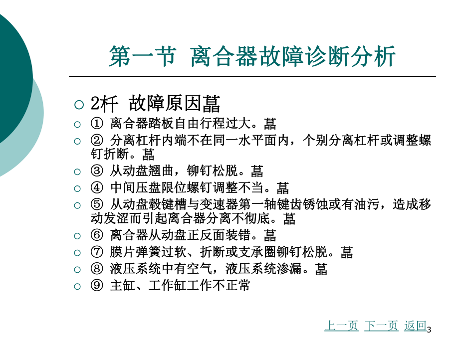 汽车故障诊断方法与维修技术第2版第九章离合器故障诊断与维修演示文稿课件.ppt_第3页