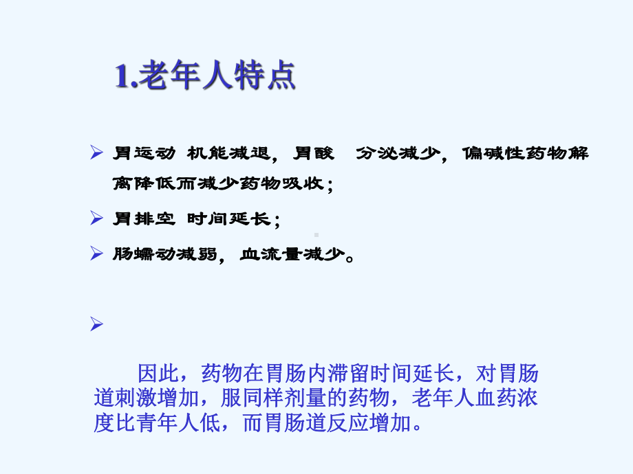 特殊人群用药及肝肾疾病对临床用药的影响课件.ppt_第2页