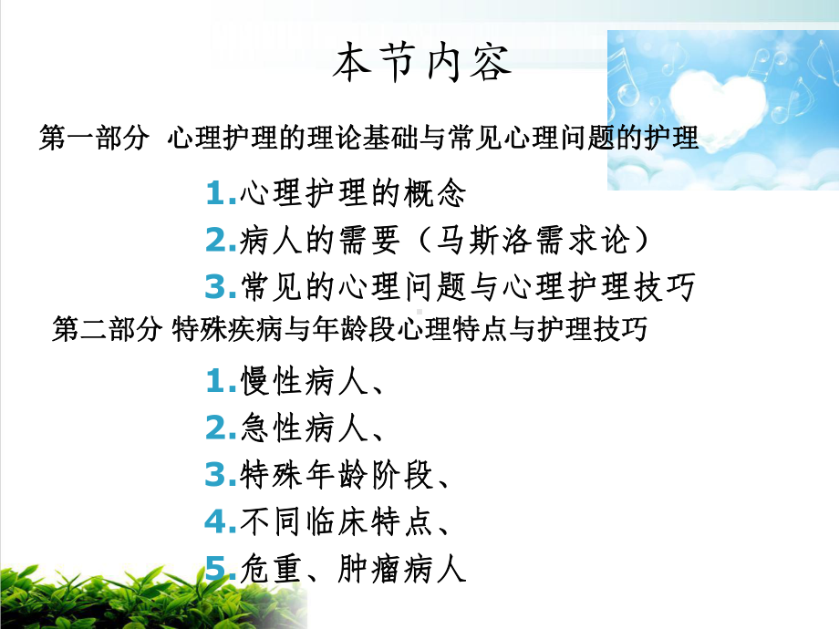 病人常见的心理问题与心理护理技巧实用课件.ppt_第2页