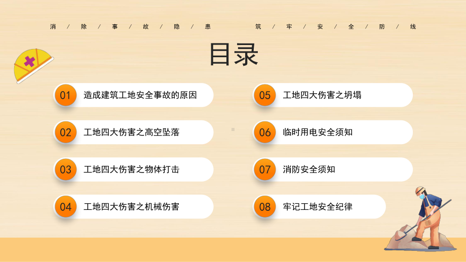 2022安全月建筑工地安全培训PPT模板.pptx_第2页