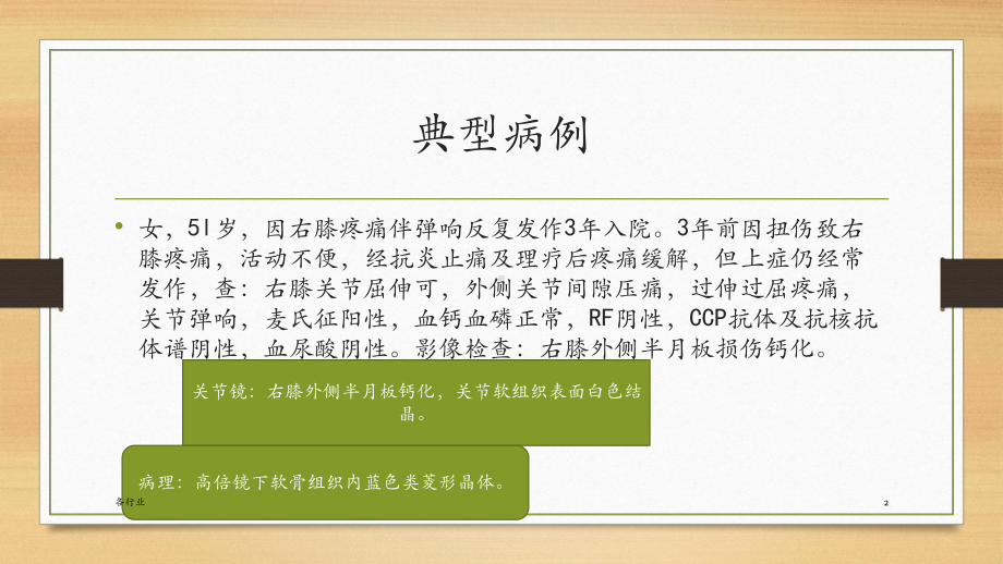 焦磷酸钙沉积病(医学优选)课件.ppt_第2页