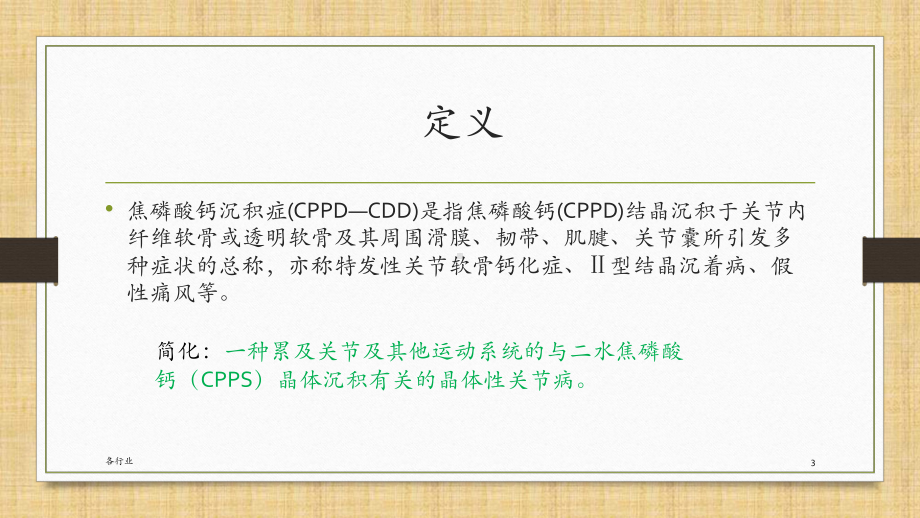 焦磷酸钙沉积病(医学优选)课件.ppt_第3页