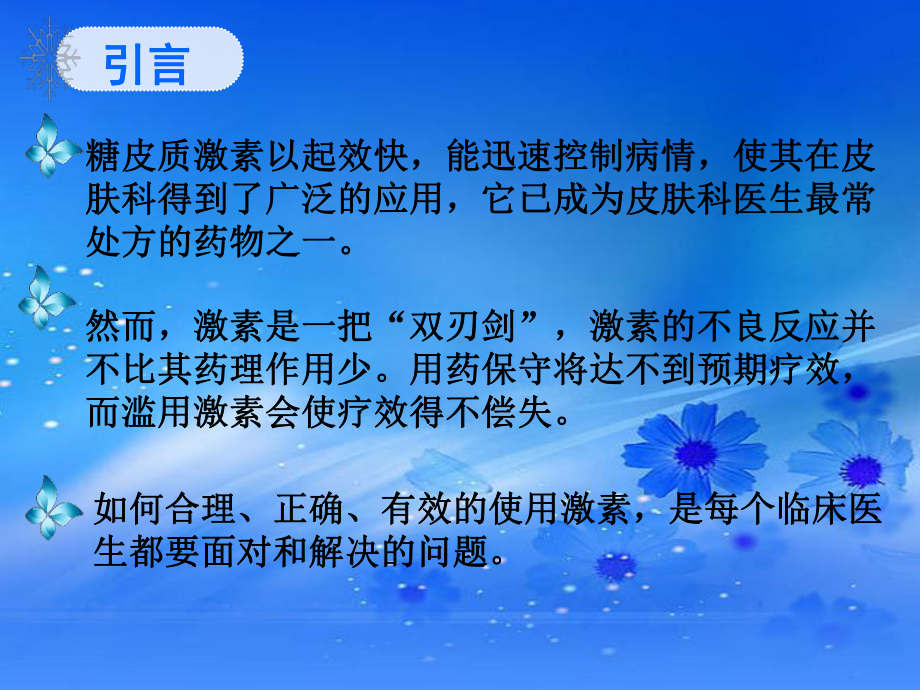 激素的一般知识及在皮肤科的应用课件.ppt_第2页