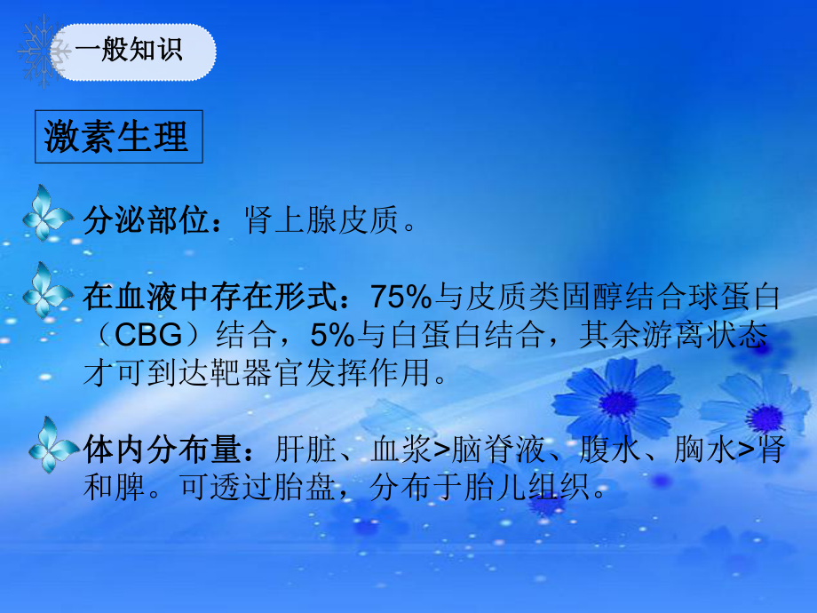 激素的一般知识及在皮肤科的应用课件.ppt_第3页