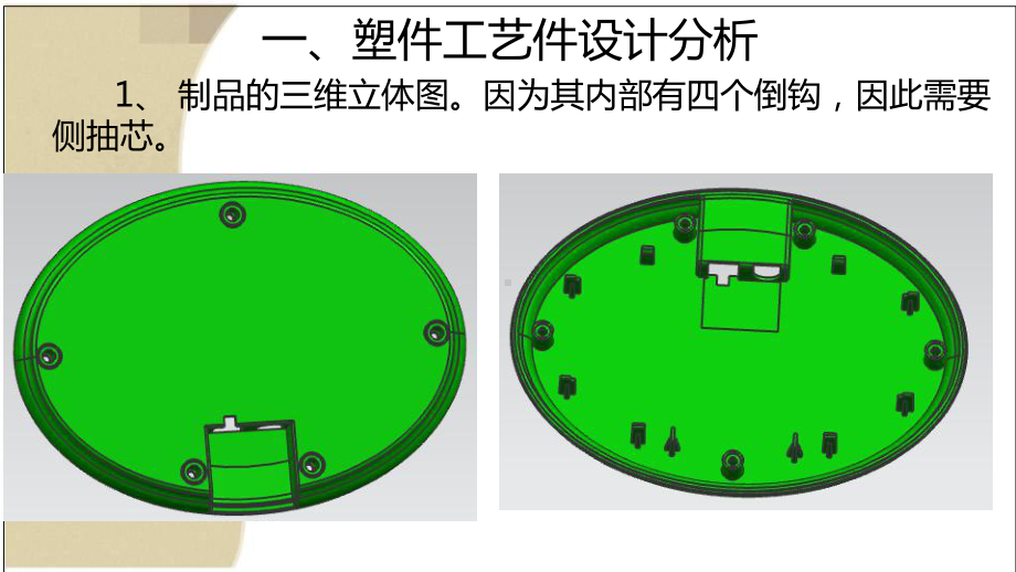 电池盖注塑模具设计答辩稿课件.ppt_第3页