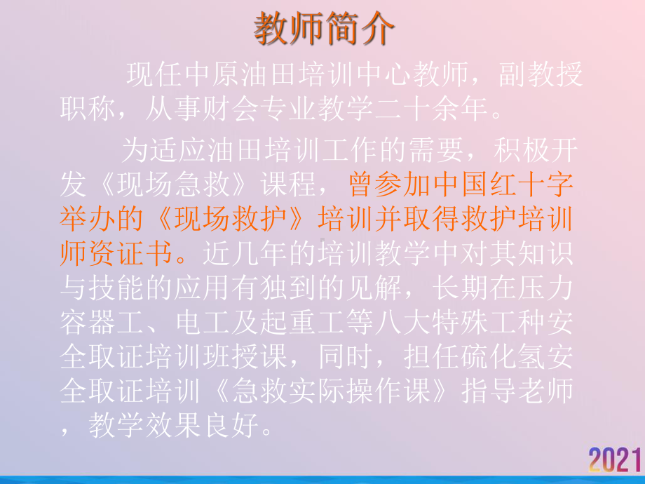 现场急救外伤烧伤中毒断肢溺水交通事故课件.ppt_第3页