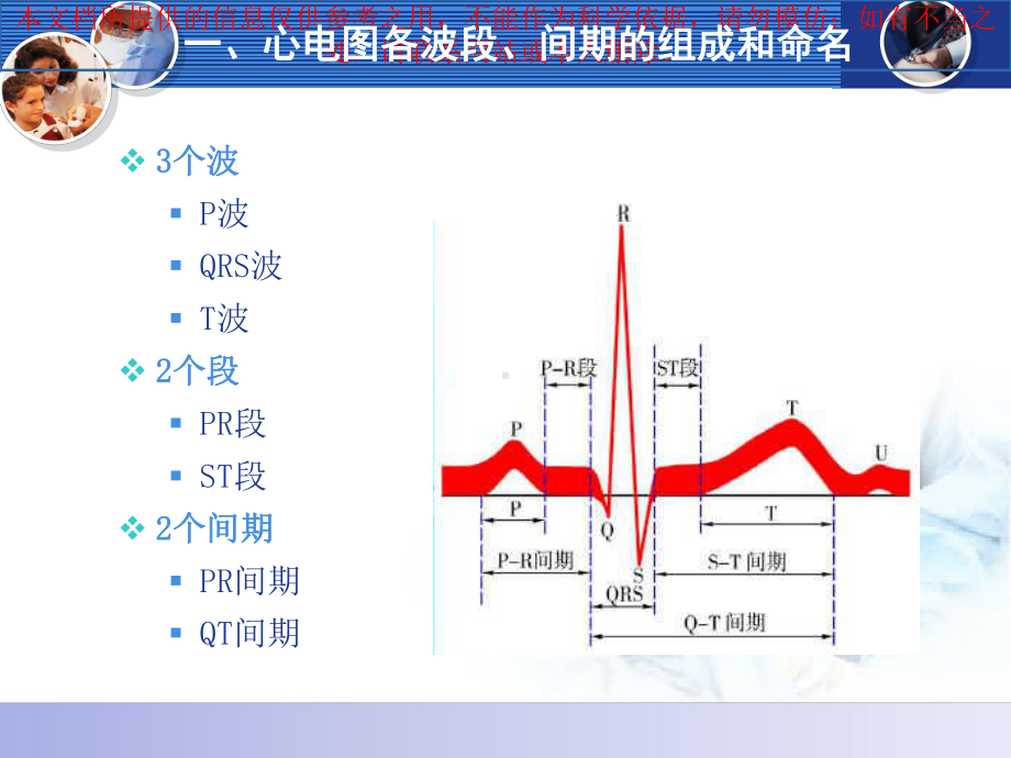 正常心电图医学知识宣讲培训课件.ppt_第2页