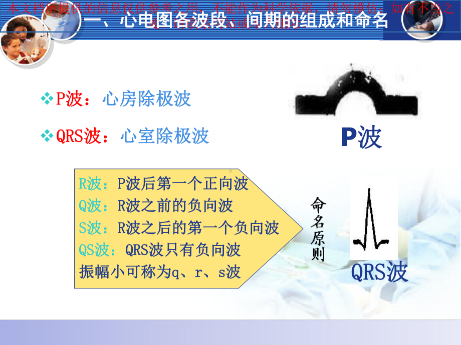 正常心电图医学知识宣讲培训课件.ppt_第3页