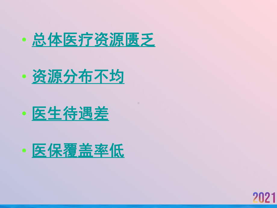 法医病理学医疗纠纷与医疗事故课件.ppt_第3页