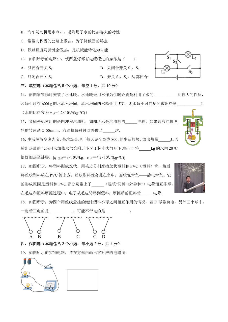 山东省聊城市2022-2023学年九年级上学期第一次月考模拟物理试题.docx_第3页