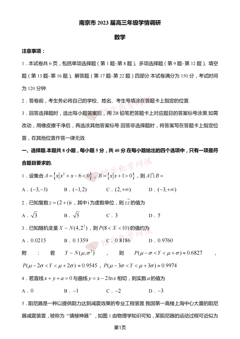 南京市2023届高三零模.pdf_第1页