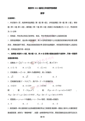 南京市2023届高三零模.pdf