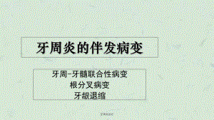 牙周炎治疗课件.ppt