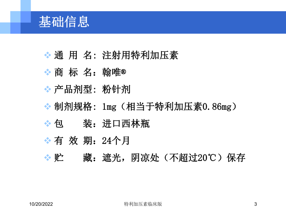 特利加压素临床版培训课件.ppt_第3页