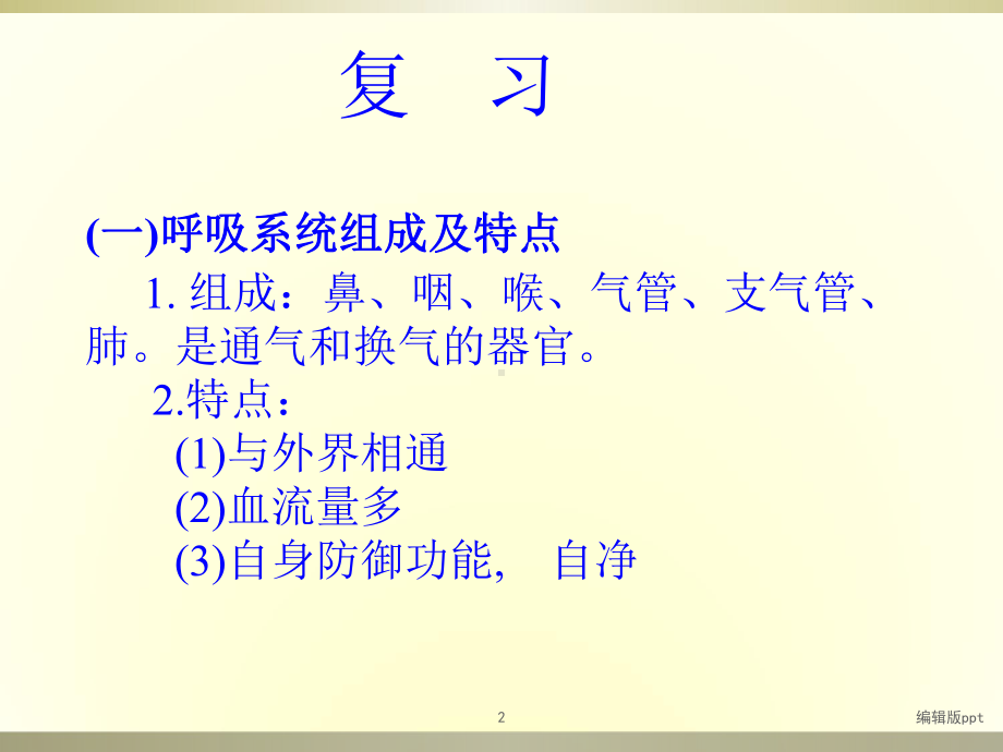 病理学-呼吸系统疾病课件.ppt_第2页