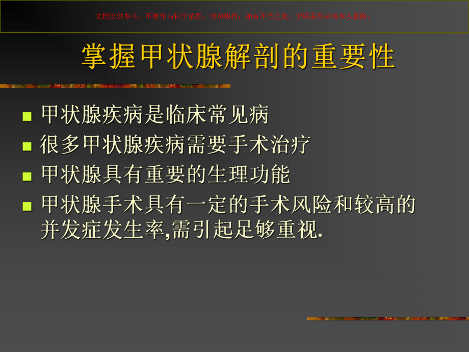 甲状腺病专题知识讲座课件.ppt_第2页