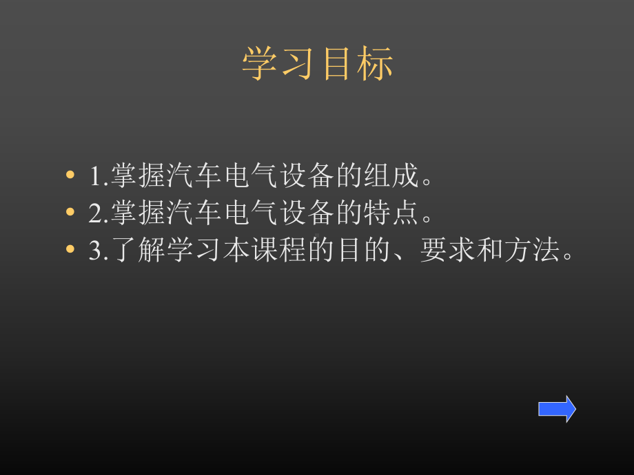 汽车电器绪论课件.ppt_第3页