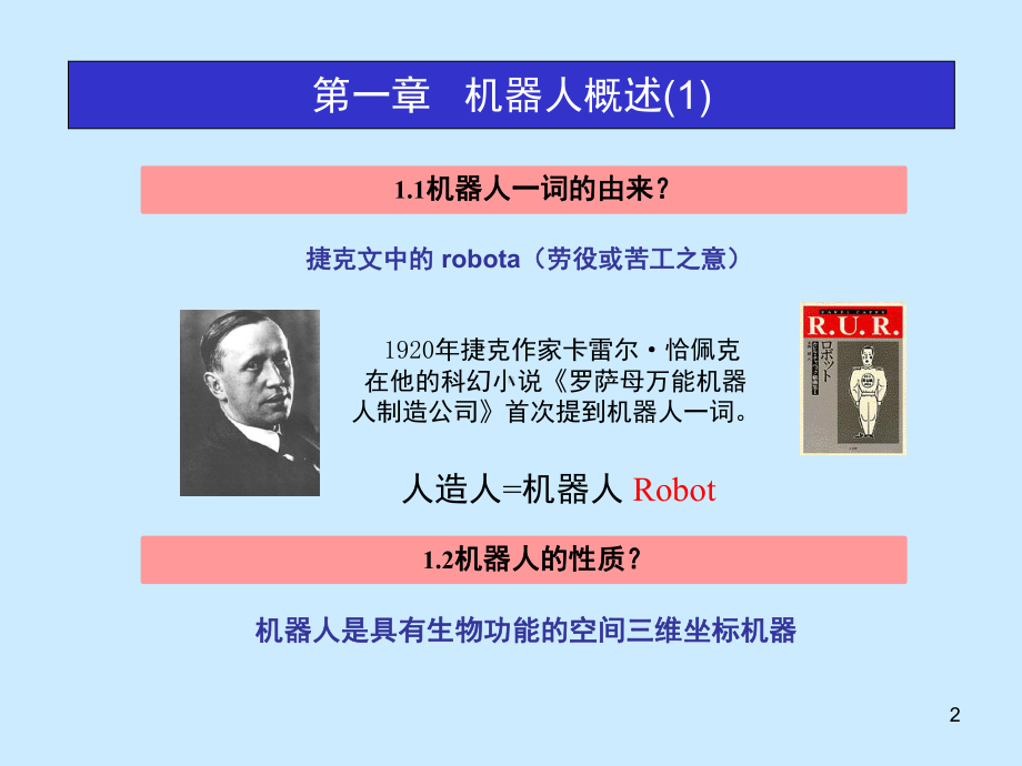 焊接机器人教学课件.ppt_第2页