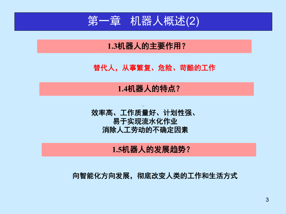 焊接机器人教学课件.ppt_第3页