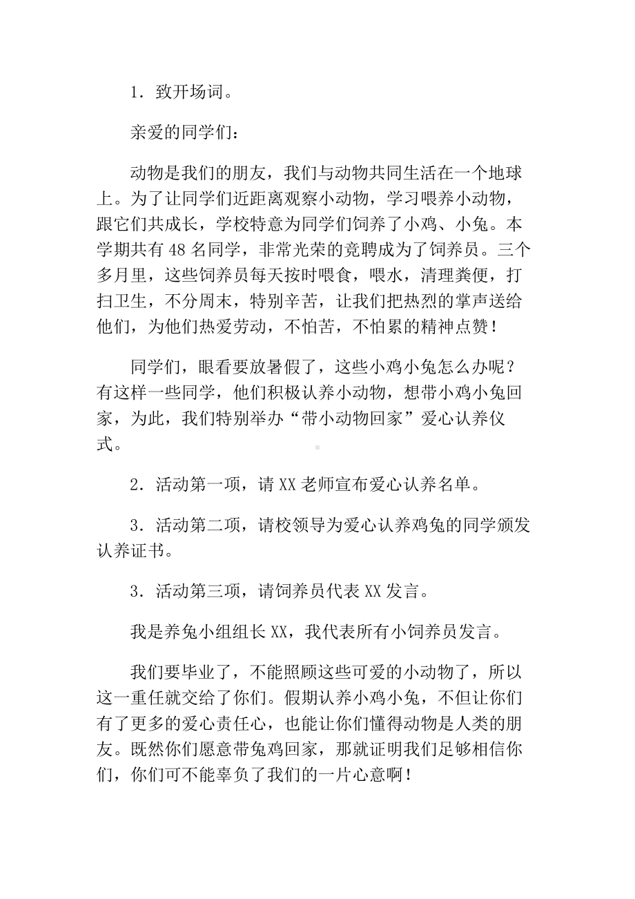 XX小学劳动教育日志.docx_第2页