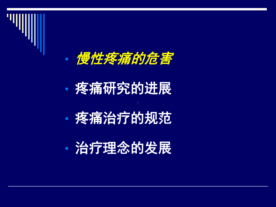 疼痛的规范化治疗培训课件-2.ppt_第2页