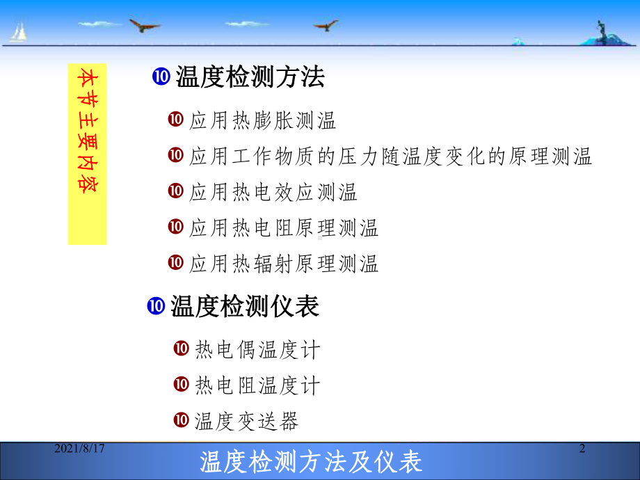 温度检测方法及仪表课件.ppt_第2页