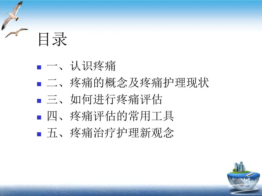 疼痛护理进展课件.ppt_第2页