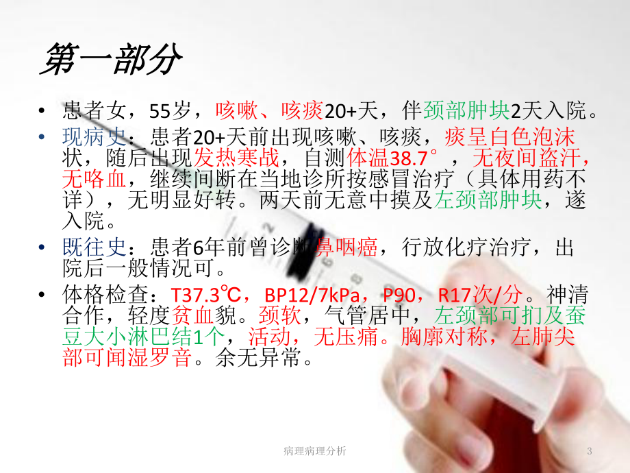 病理病理分析课件.ppt_第3页