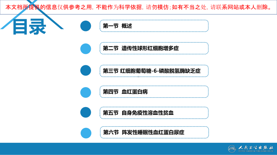 溶血性贫血(第一至四节)培训课件.ppt_第2页