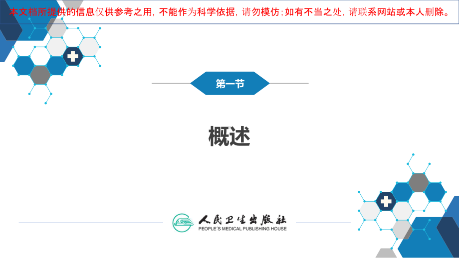 溶血性贫血(第一至四节)培训课件.ppt_第3页