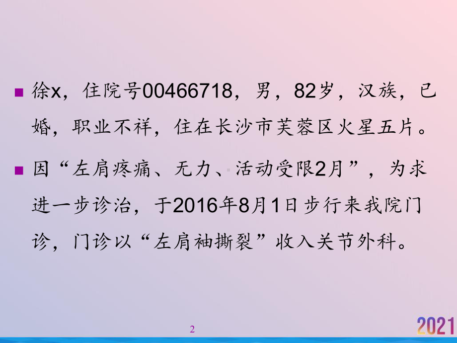 病例分享用药分析关节外科课件.pptx_第2页