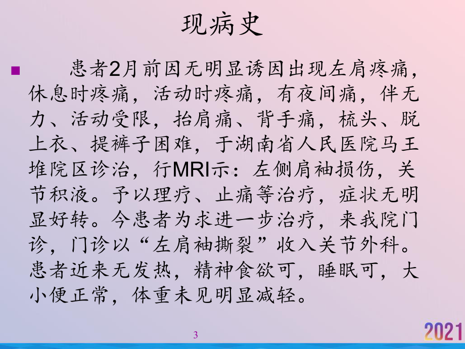 病例分享用药分析关节外科课件.pptx_第3页