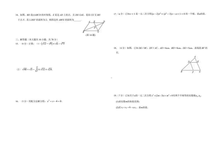 吉林省长春市东北师范大学东安实验学校2022-2023学年九年级上学期第一次质量检测数学试卷.pdf_第2页