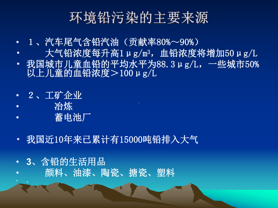 环境与神经系统疾病课件.ppt_第3页