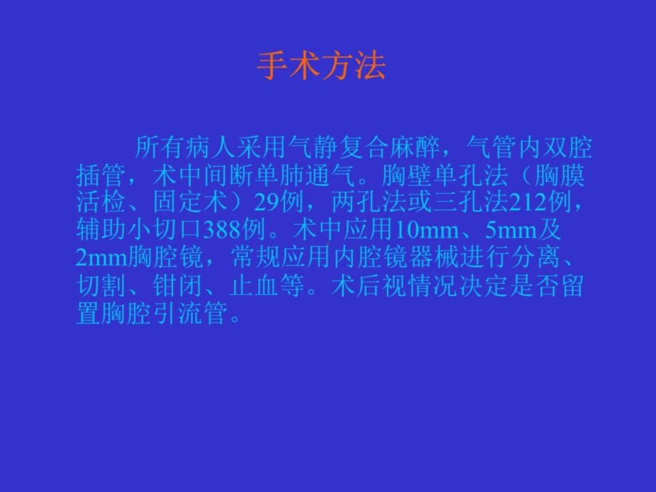 电视胸腔镜临床应用课件.ppt_第2页