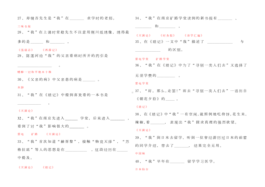 《朝花夕拾》练习题及答案.doc_第3页