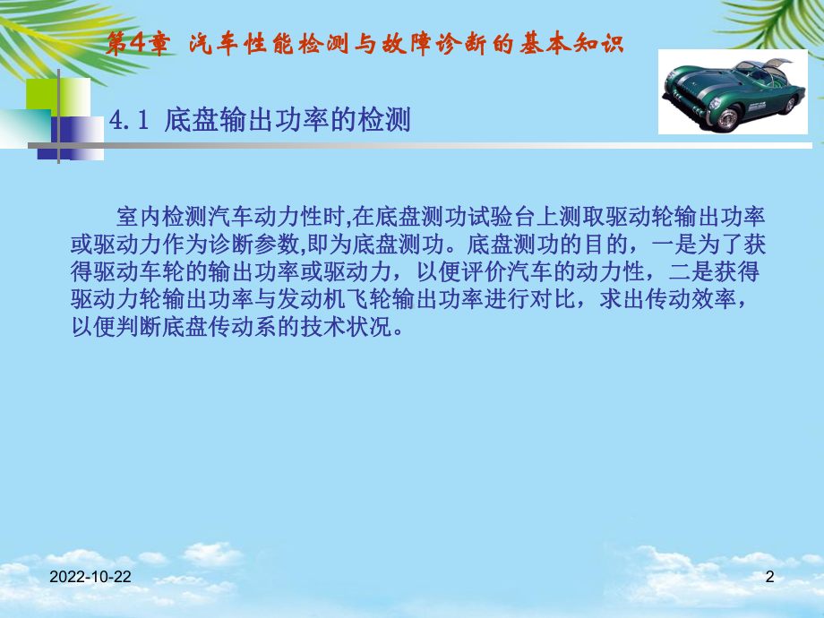 汽车性能检测与故障诊断-汽车底盘的检测与故障诊断新全面版课件.ppt_第2页