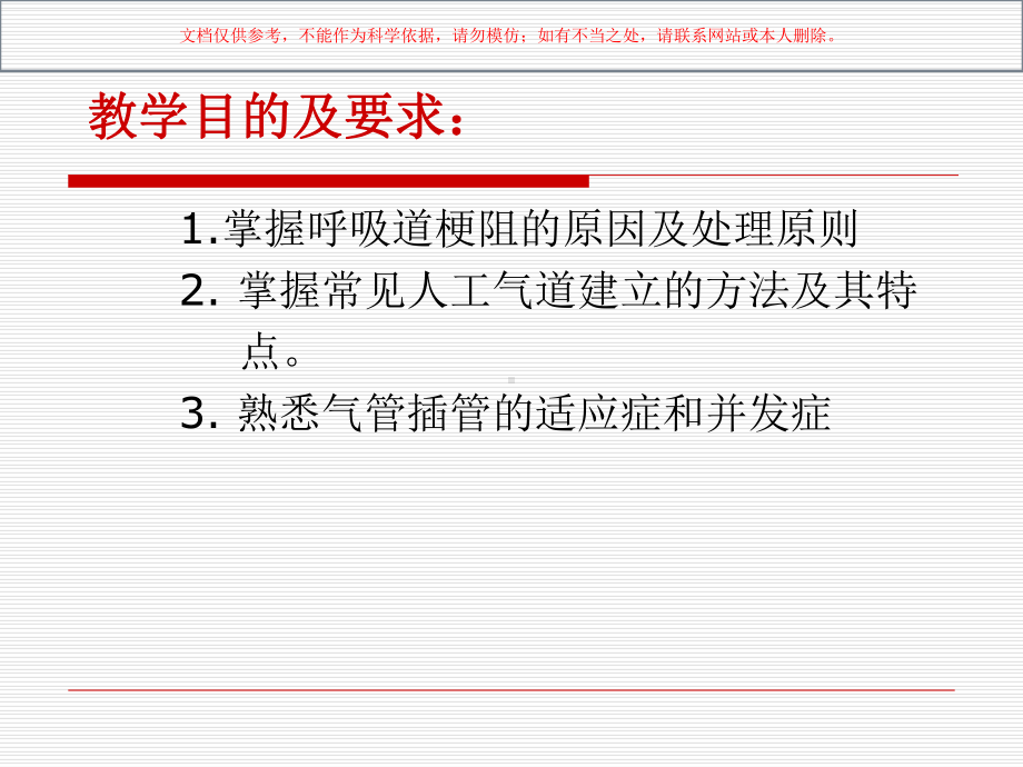 气道管理医学知识讲座培训课件.ppt_第1页