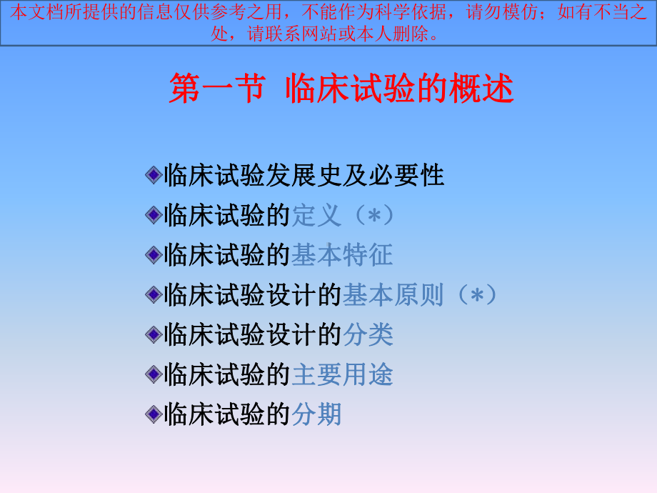 流行病学临床试验培训课件.ppt_第2页